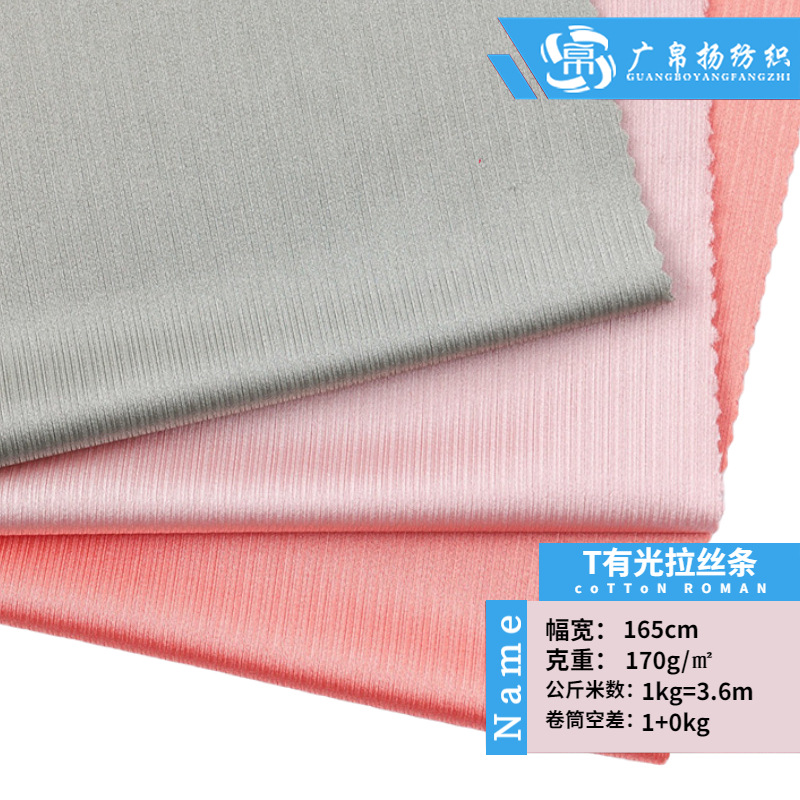 冰丝亮光拉丝条布料 180g高弹阔腿裤服装泳衣运动针织面料批发