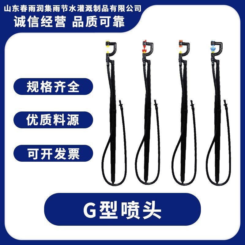 厂家供应G型喷头微灌用水花样式多变喷雾/下喷双可调式洒水喷淋