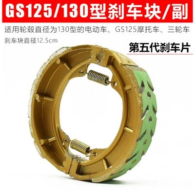 Pedal Electric Vehicle Drum Brake Other Electric Vehicle Accessories - 130-fifth-generation-green-film-thickened-wear-resistant-brake-padpaid
