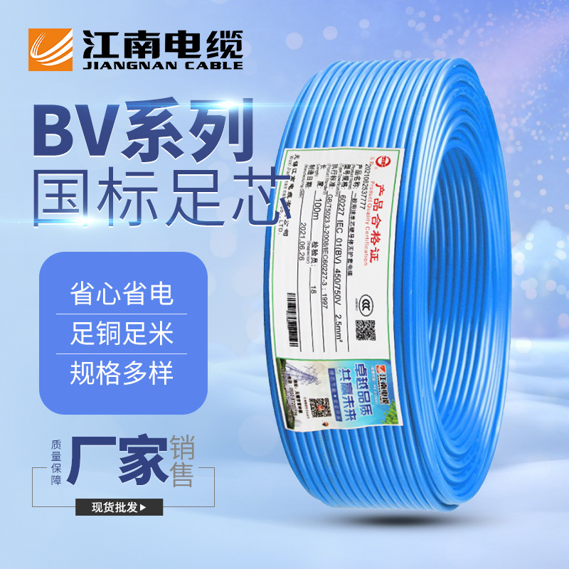 国标BV2.5平方单芯单股硬线家用纯铜电源线 BV家装布电线批发