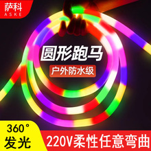 led圓形跑馬燈帶360度發光燈條硅膠裝飾彩燈柔性戶外防水霓虹燈帶