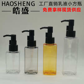 80ML—150ML小方瓶洁颜油卸妆油瓶 精华液按压瓶 PET沐浴油分装瓶