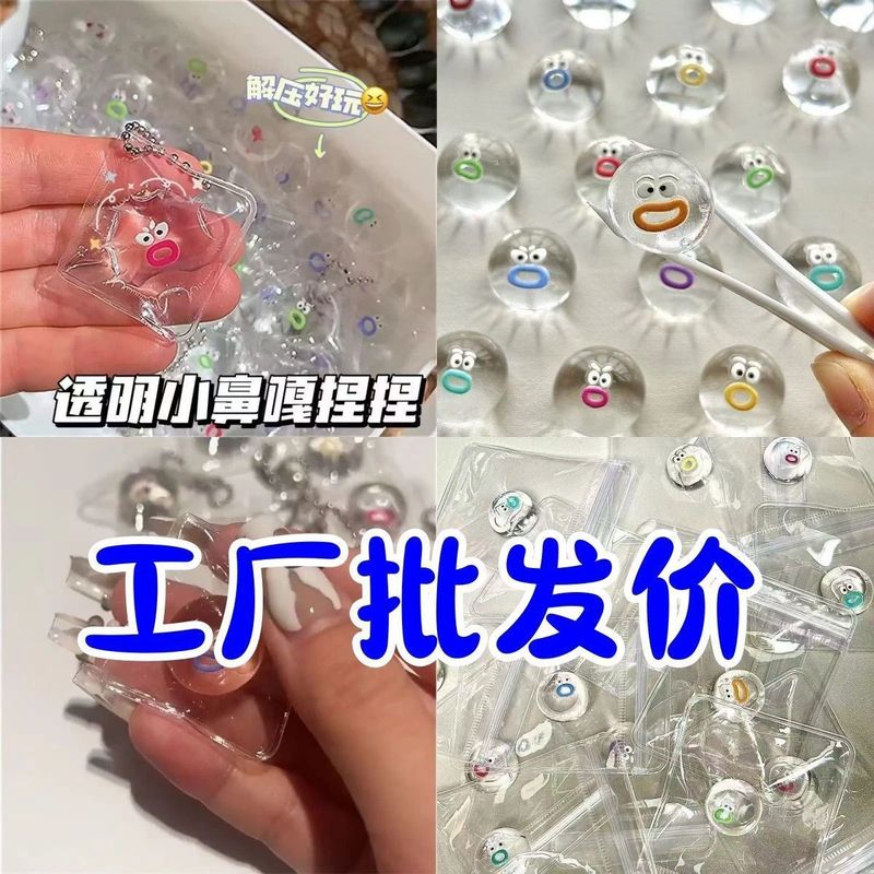 透明な表情パック、小さな鼻、漫画の柔らかいゴム、絞って楽しい泥、女性の減圧ボール、小さなおもちゃ|undefined