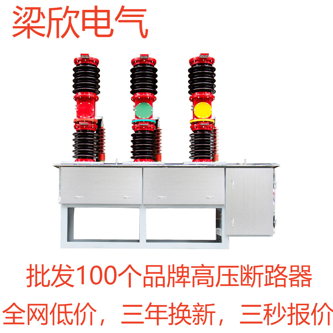 ZW7系列 浙江长江户外高压真空断路器