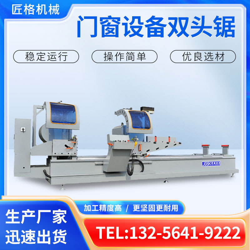 门窗设备重型切割双头锯铝合金型材双头切割锯断桥铝门窗加工机械