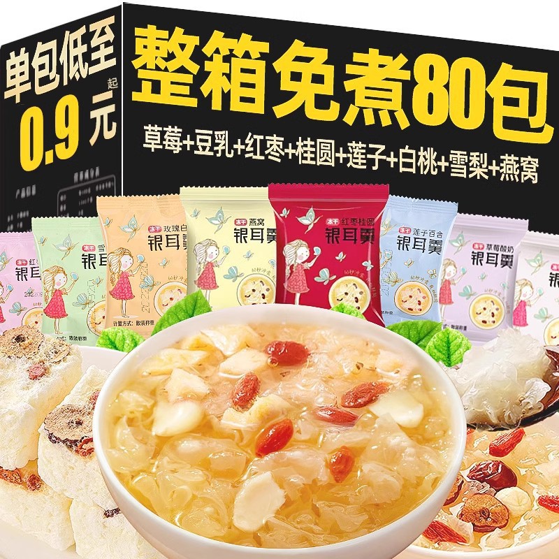 冻干银耳羹早餐速食免煮冲泡即食燕窝红枣白木耳银耳汤官方旗舰店