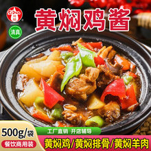 黄焖鸡酱料米饭调料红烧酱汁黄焖排骨商用工厂直批SC认证工厂直批