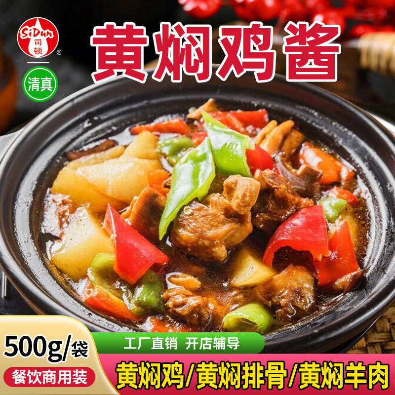 黄焖鸡酱料米饭调料红烧酱汁黄焖排骨商用工厂直批SC认证工厂直批