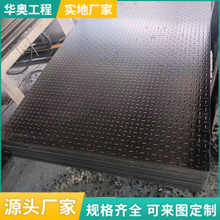 Construction Site Temporary Subgrade Board Polymer Polyethylene Anti-Skid Board Wear-Resistant High-Density Pattern Removable Paving Board