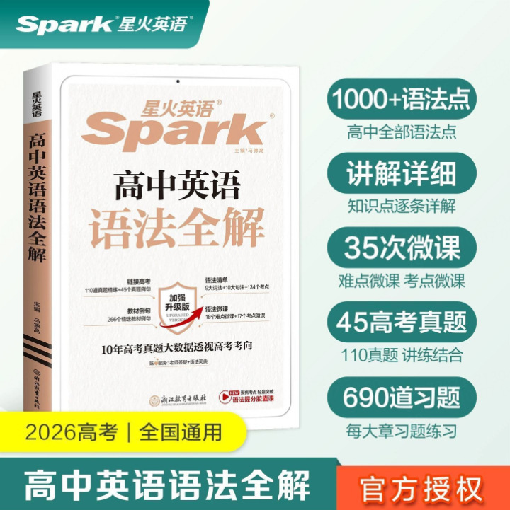 2027 Edition Spark English High School English Grammar Complete Guide and Practice Book: Comprehensive Collection of High School English Grammar Knowledge 2027 Edition Spark English High School English Grammar Complete Guide and Practice Book: Comprehensive Collection of High School English Grammar Knowledge