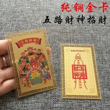 厂家供应 财神招财金属卡 铜卡 财神爷像卡片 金卡可LOGO