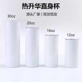 20OZ便携保温杯热升华直杯瘦身杯不锈钢直筒杯30OZ汽车杯