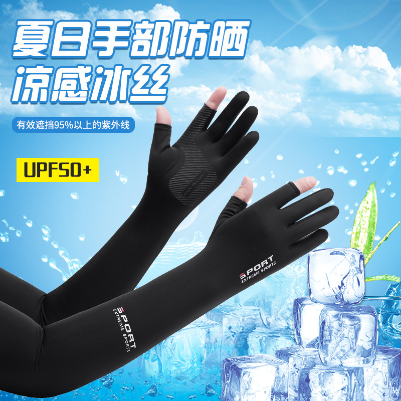 冰感冰丝夏天男士骑行手套透气户外登山钓鱼半指护臂防滑防晒袖套