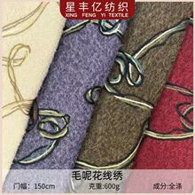 2026新品毛呢花线绣花面料 秋冬大衣外套呢料 工艺品服装布料现货