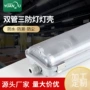 照明防水防尘双管三防灯