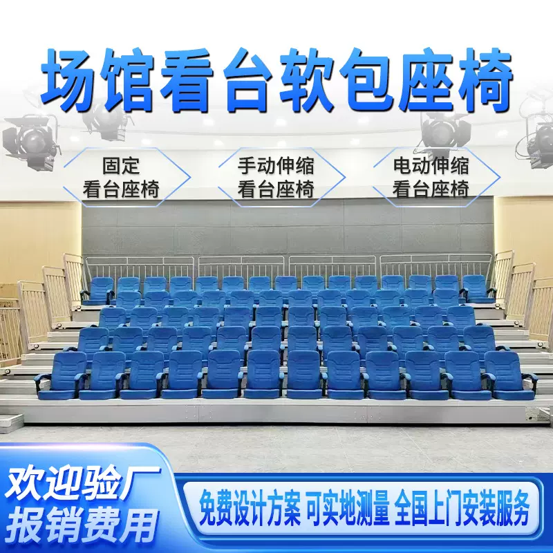 室内软包伸缩看台 手动伸缩活动座椅 电动伸缩座椅可移动连排椅子