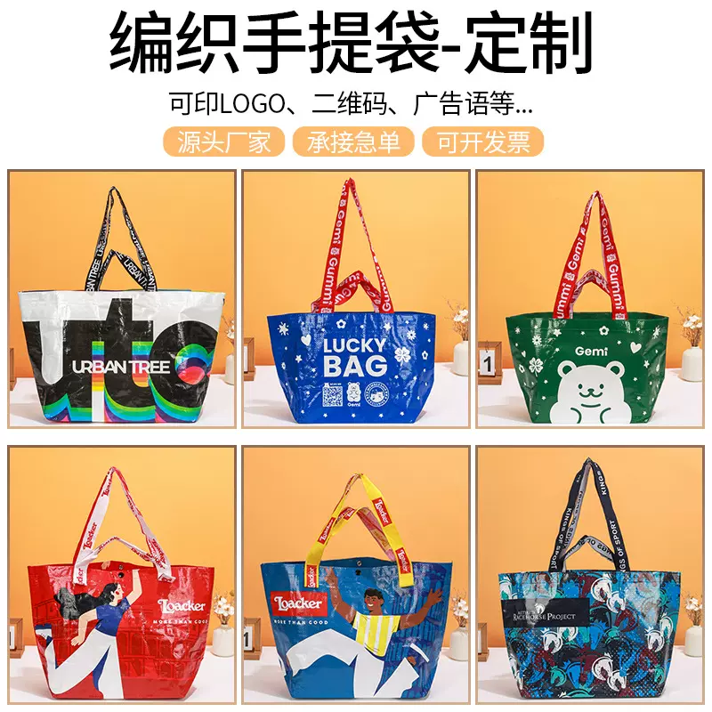 pp手提编织袋定制logo广告服装礼品购物袋定做彩印覆膜环保编织袋
