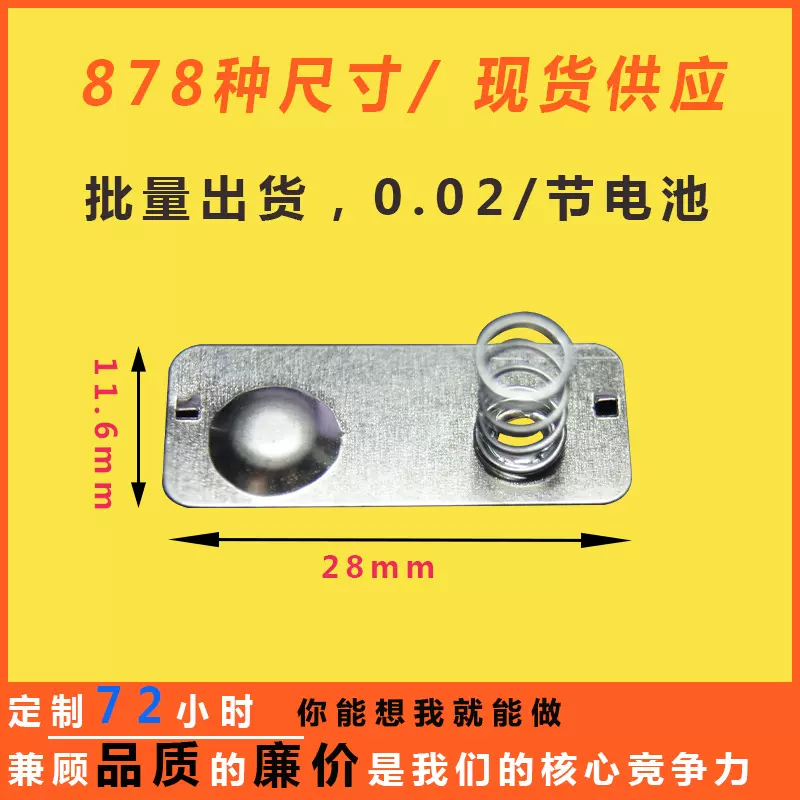 电子元器件5号电池接触片电子五金材料现货批发优惠