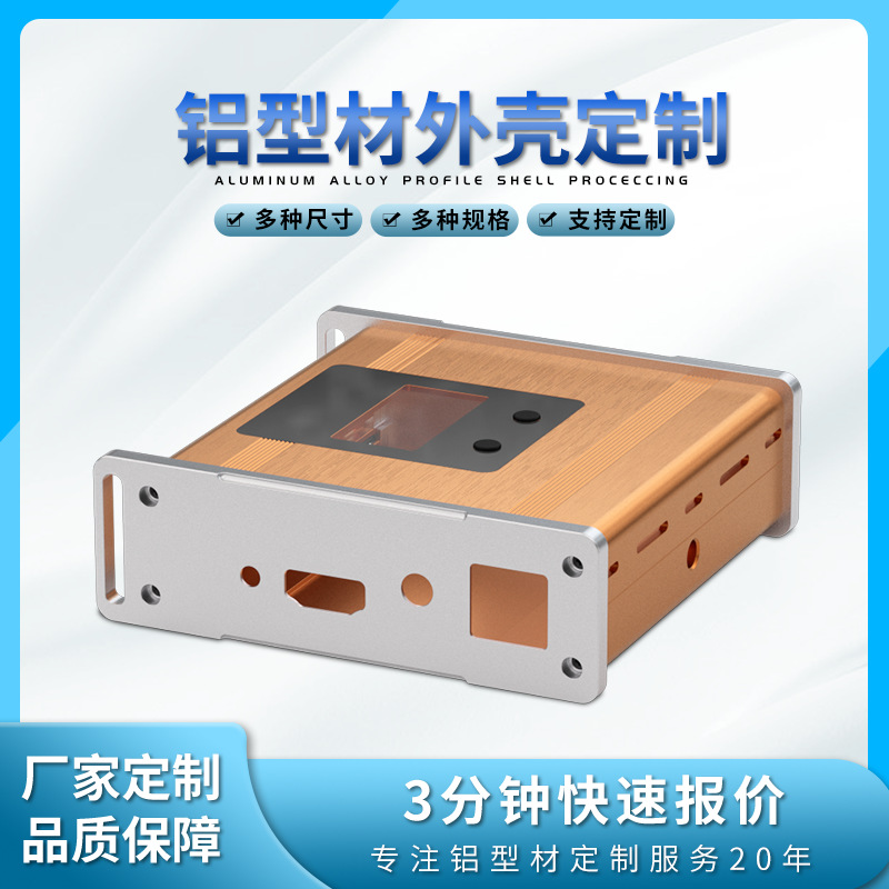 铝合金冲压铝外壳控制器散热pcb电源型材CNC加工仪表