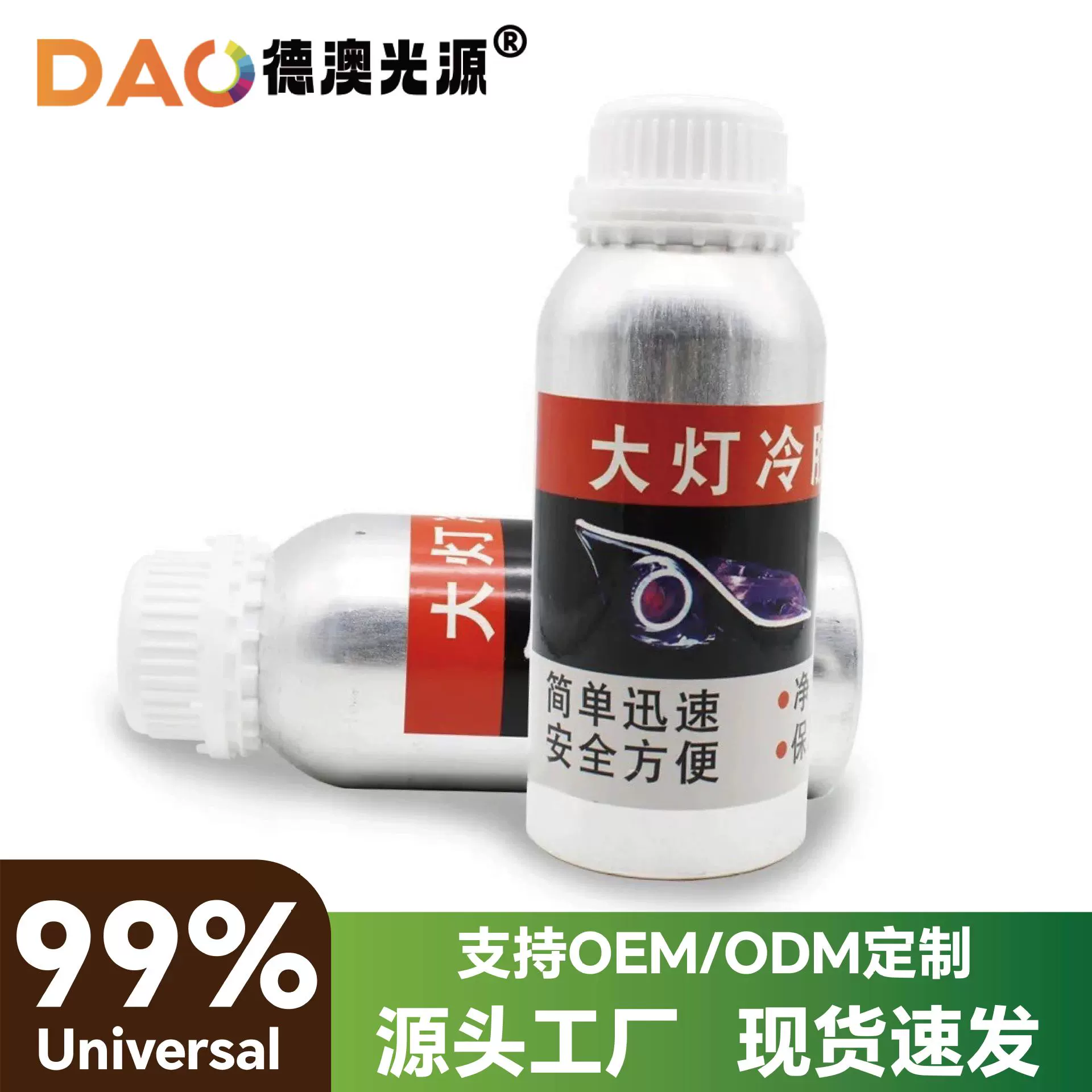 Алюминиевая бутылка холодный клей жидкость 600 мл автомобильный абажур светло меняющаяся Жидкость Светло меняющая холодный клей жидкость соль жидкость фара холодный клей разделительная жидкость