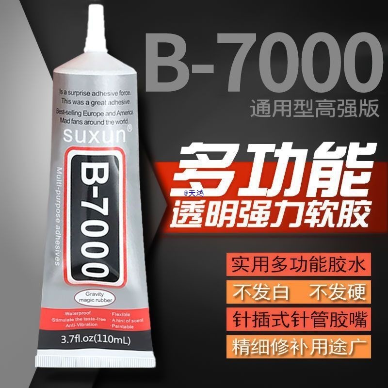 自带针头多功能胶7000手工饰品发夹细头小配件胶