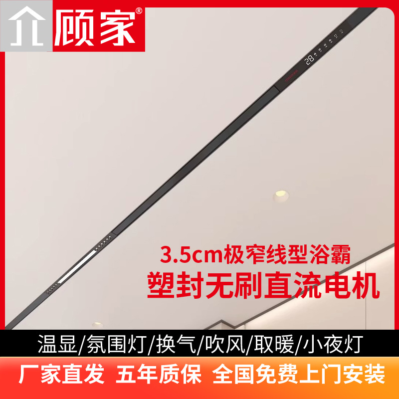 【包安装】线型浴霸3.5cm隐藏式蜂窝板石膏板线性取暖器直流电机