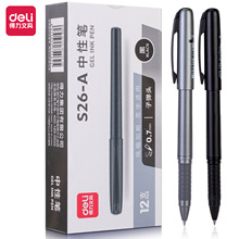 得力S26-A拔帽办公中性笔0.7黑色子弹头学生书法练字笔商务签字笔