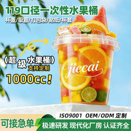 手提水果桶霸王杯带盖防漏杯1000ml大容量奶茶杯定制logo甜品店