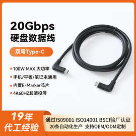 双弯头USB3.2数据线全功能type-c兼容雷电4视频线PD100W充电线