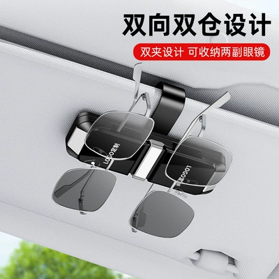 Double-Sided Car Glasses Clip, Sunglasses Storage, Ticket Holder, Car Sun Visor, Multifunctional