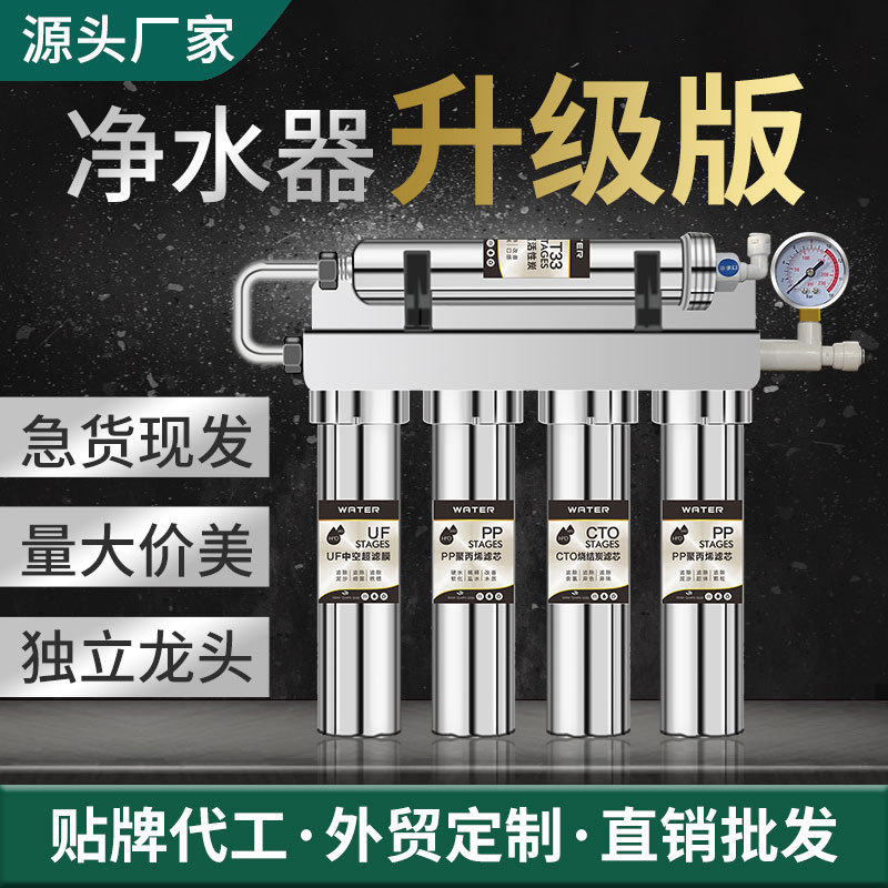 Water Purifier Household Direct Drinking Kitchen Tap Water Pre-Filter Household Water Stainless Steel Five-Stage Ultrafiltration Water Purifier