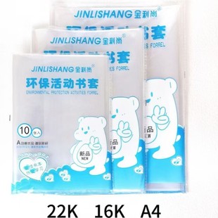 Thickened Transparent Book Cover 22K 16K A4 Book Cover Waterproof Student Book Cover Book Case Protective Cover Self-adhesive Book Cover
