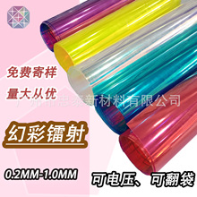 厂家供应 TPU/PVC幻彩镭射膜 炫彩箱包手袋文具杯套 鞋材面料