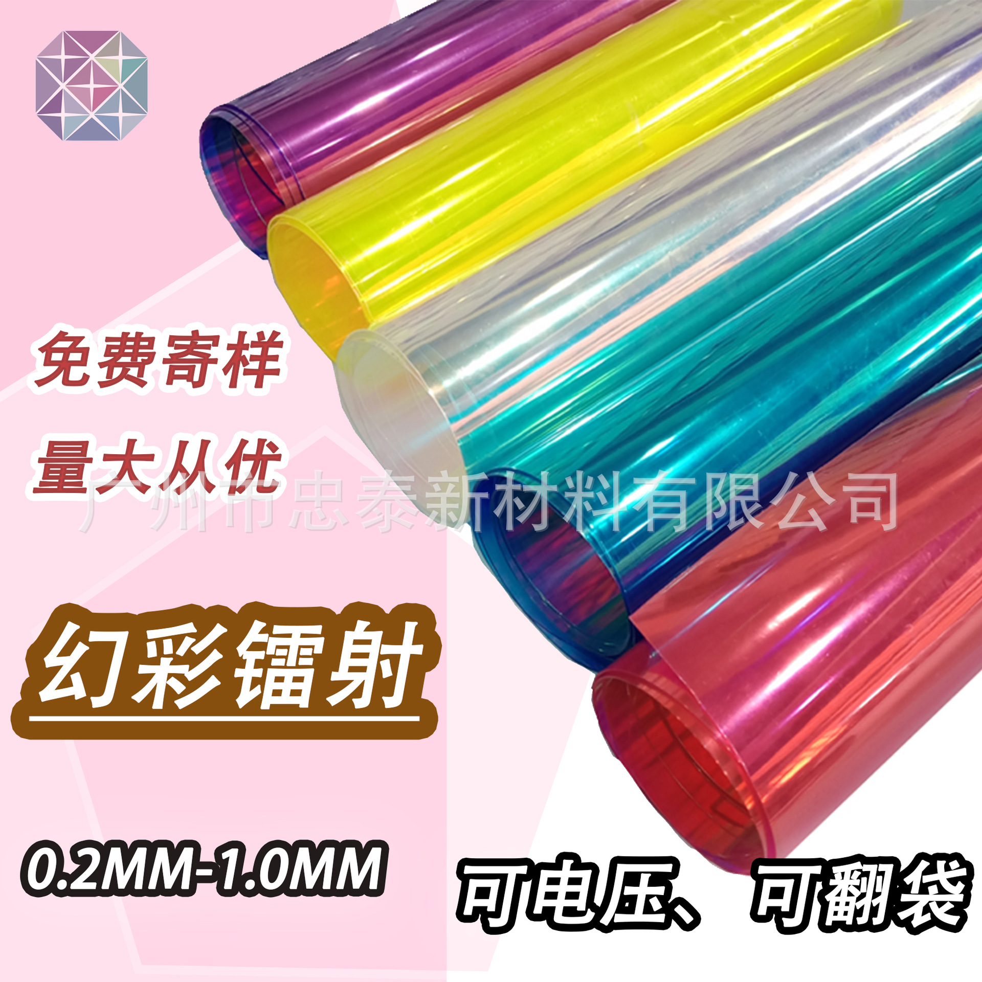 现货 0.5mmTPU/PVC镭射幻彩彩虹膜 镭射手袋鞋材包包电子产品