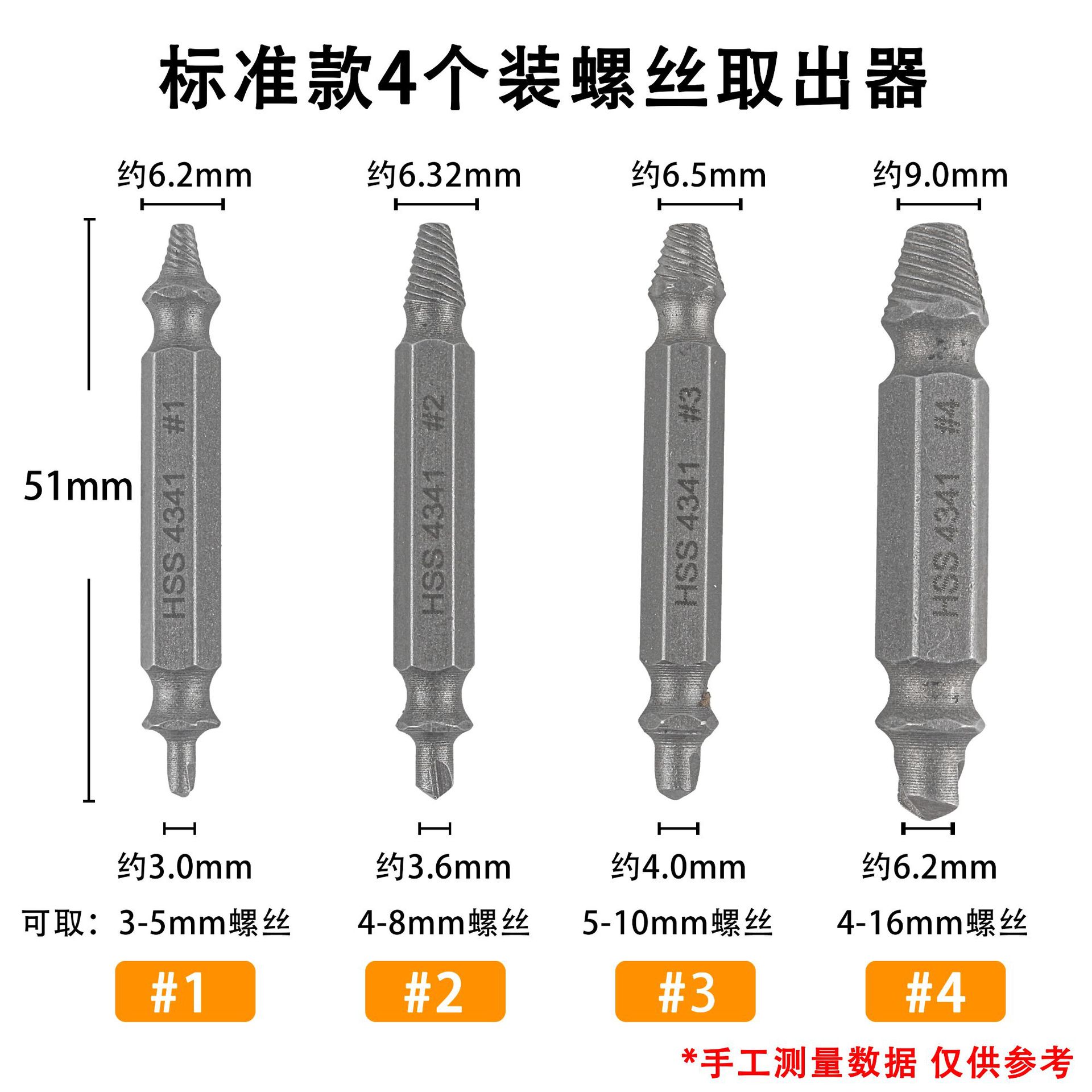 S2双头取出器 螺丝滑牙螺丝拆除工具 4件套螺钉批头断丝电钻套装