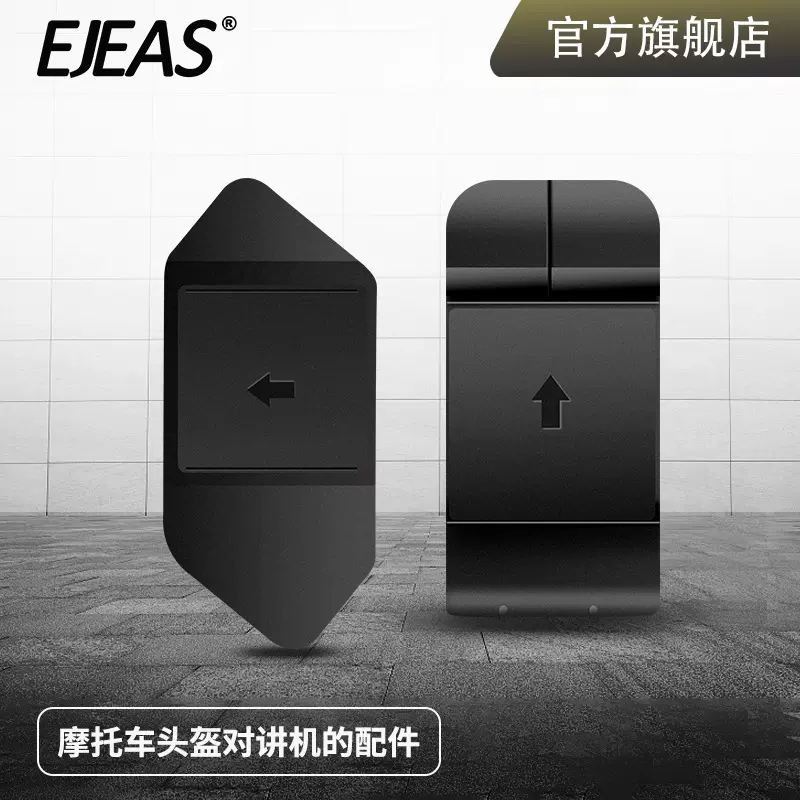 EJEAS爱骑仕摩托车对讲机配件头盔夹子固定对讲机   夹力大不易坏