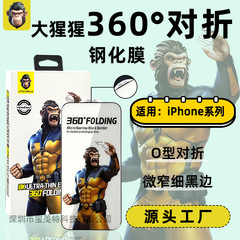 大猩猩360°对折O型钢化膜适用iP16Pro细黑边15Pro一体玻璃防尘网