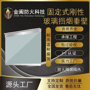 Fire-Fighting Fixed Rigid Smoke-Proof Hanging Wall Fire-Proof Glass Smoke-Proof Hanging Wall Factory Direct Sales Wholesale and Retail