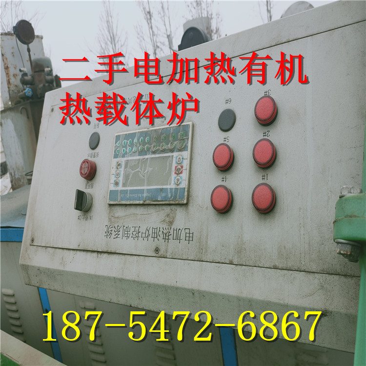 出售旧设备二手电加热有机热载体炉、 电加热导热油加热器