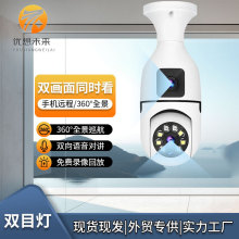 双目灯泡 摄像头  双光双摄智能灯泡 摄像头 1080p高清摄像头