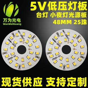 Downlight low voltage desk lamp nightlight light light source board 5V lamp board led lamp board white light warm light double color temperature