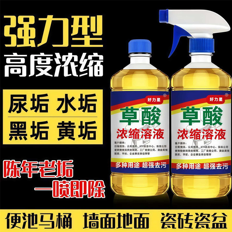 Household Toilet Cleaner to Remove Yellowing Cleaner Tile High Concentration Toilet Toilet Floor Descaling Oxalic Acid Concentrated Solution