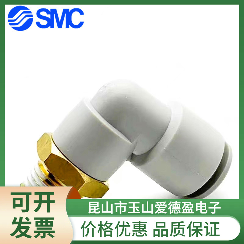 现货供应SMC弯通快插气管接头KQ2L04/06/08/10/12/16-00A价格优惠