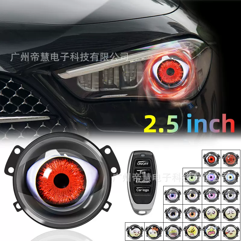 跨境恶魔眼动态LED眼睛灯 汽车大灯2.5寸 多模式LED改装透镜大灯