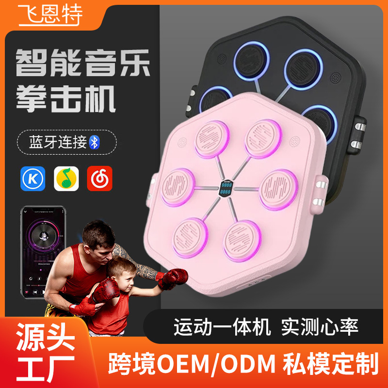 跨境新品拳击训练器智能音乐拳击机解压神器拳击墙靶家用打击用品|undefined