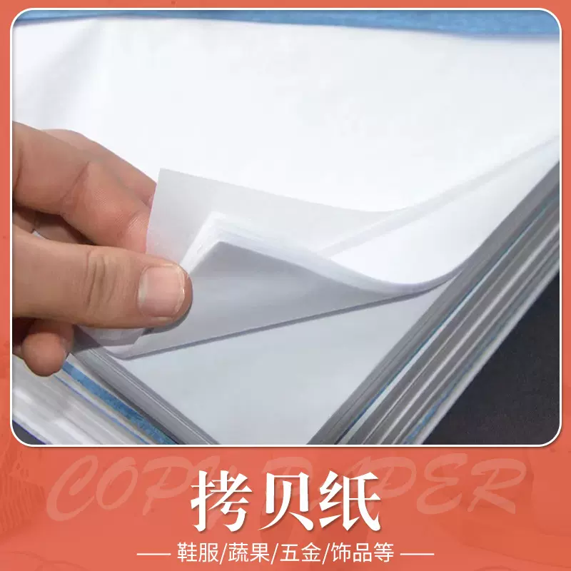 白色拷贝卷筒纸17g隔层纸雪梨纸薄页纸防潮纸服装饰品鞋类包装纸