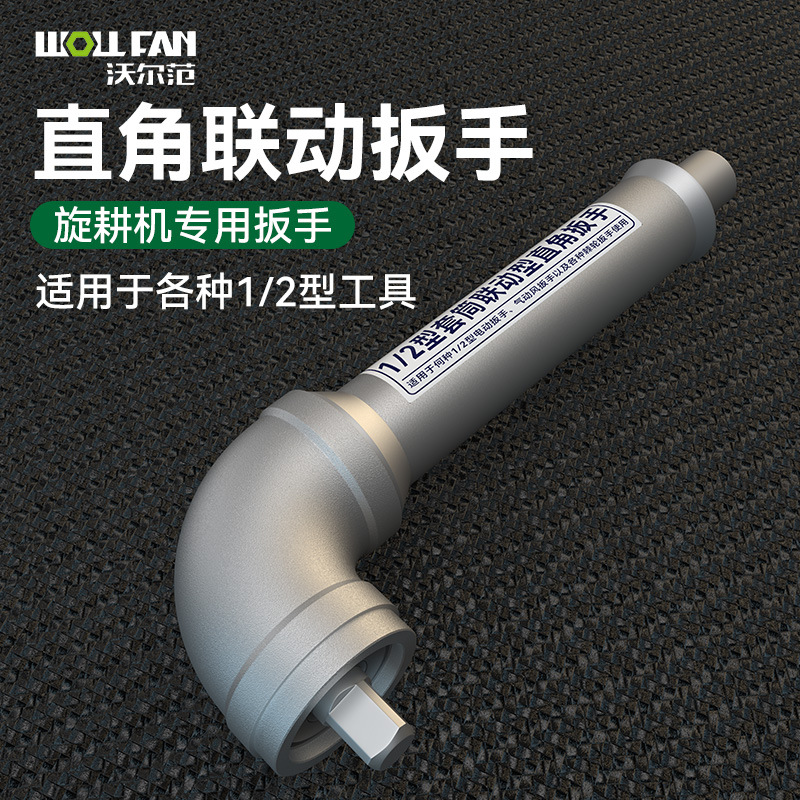 l型直角扳手 旋耕机扳手套筒联动直角扳手分体式90度气动拐角扳手