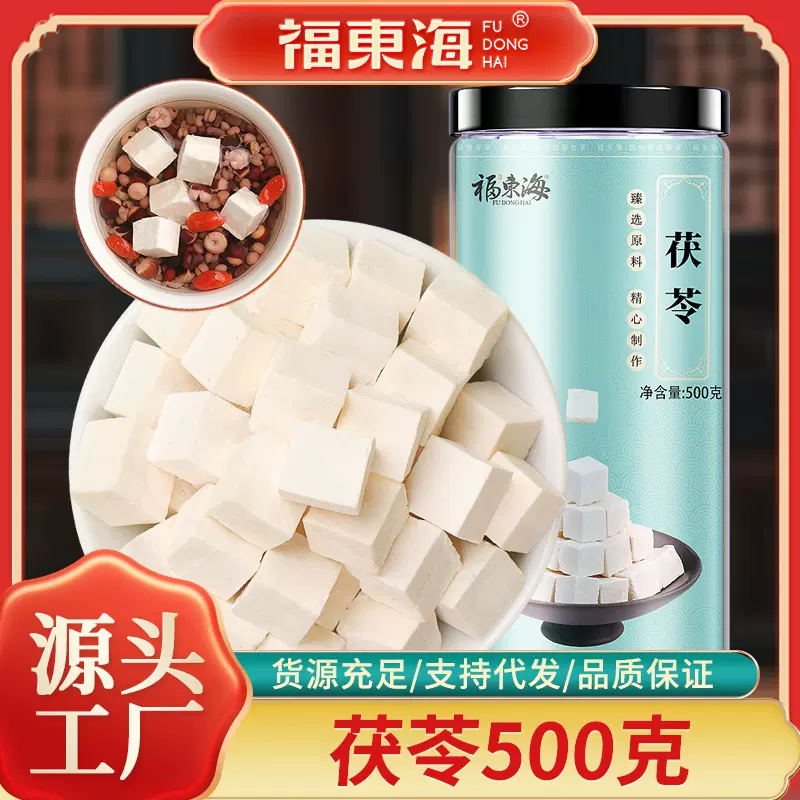 福东海茯苓丁500g云南白茯苓无硫磺土茯苓块中药材批发代发云南产
