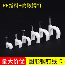 電線固定器網線走線線路固定卡扣牆壁鋼釘線卡子夾牆上理線器