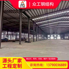 广东众工钢结构设计加工钢结构厂房钢结构仓库钢结构钢结构工程
